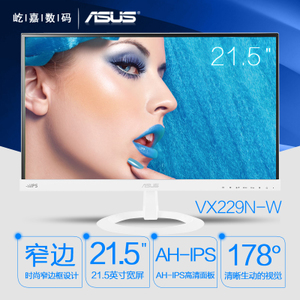 ASUS华硕VX229N-W 21.5寸LED白色IPS窄边框宽屏电脑液晶显示器22