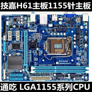 Gigabyte/技嘉H61M-DS2 LGA1155台式电脑主板 H61M 通用H67全固态