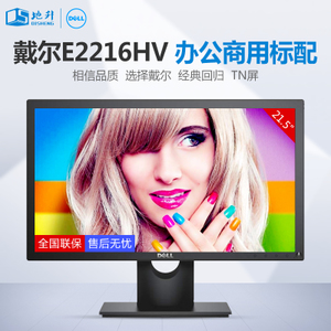 总代DELL戴尔E2216HV全新21.5英寸宽屏液晶高清电脑显示器